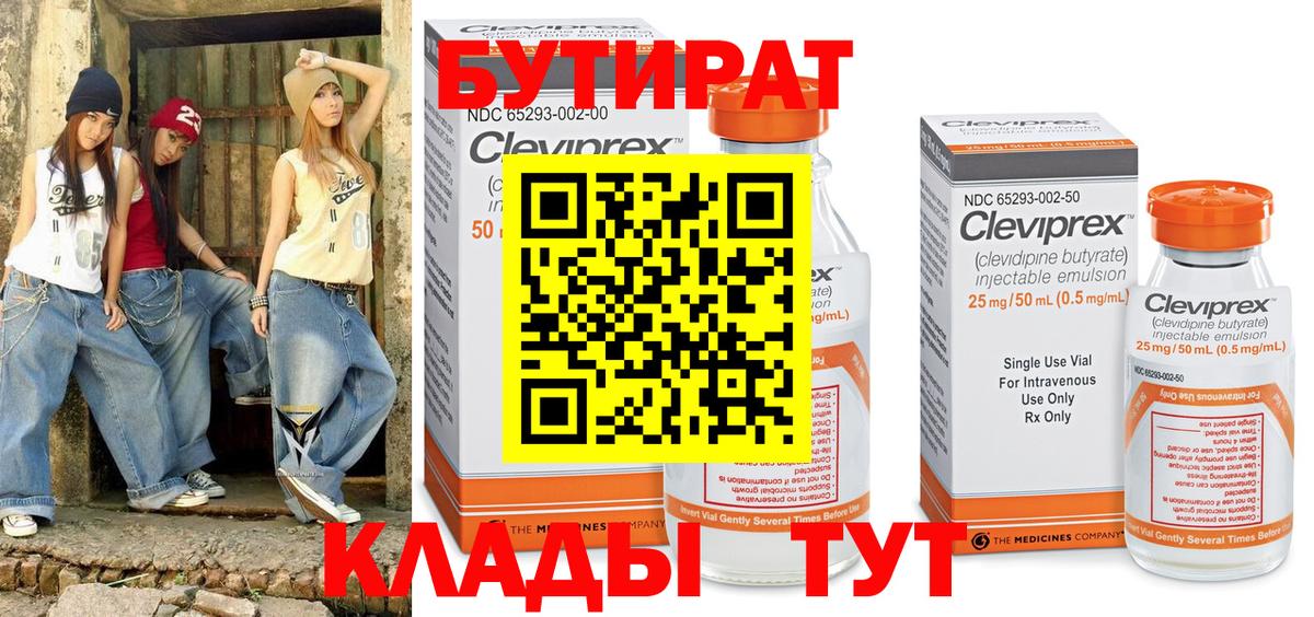 Бугуруслан  БУТИРАТ  Вход с VPN  БУТИРАТ оксана 