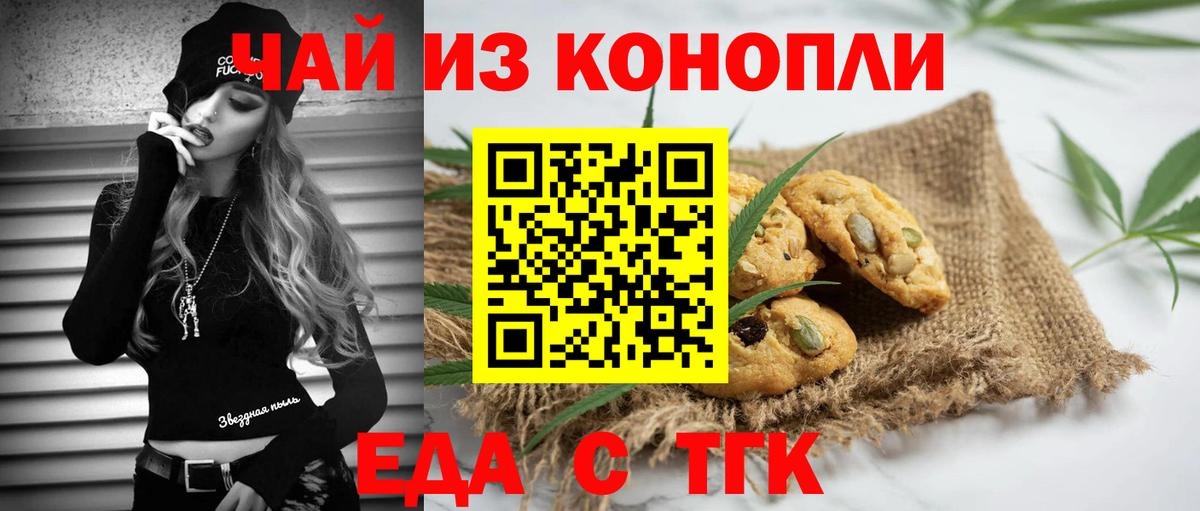 Еда ТГК марихуана Бугуруслан
