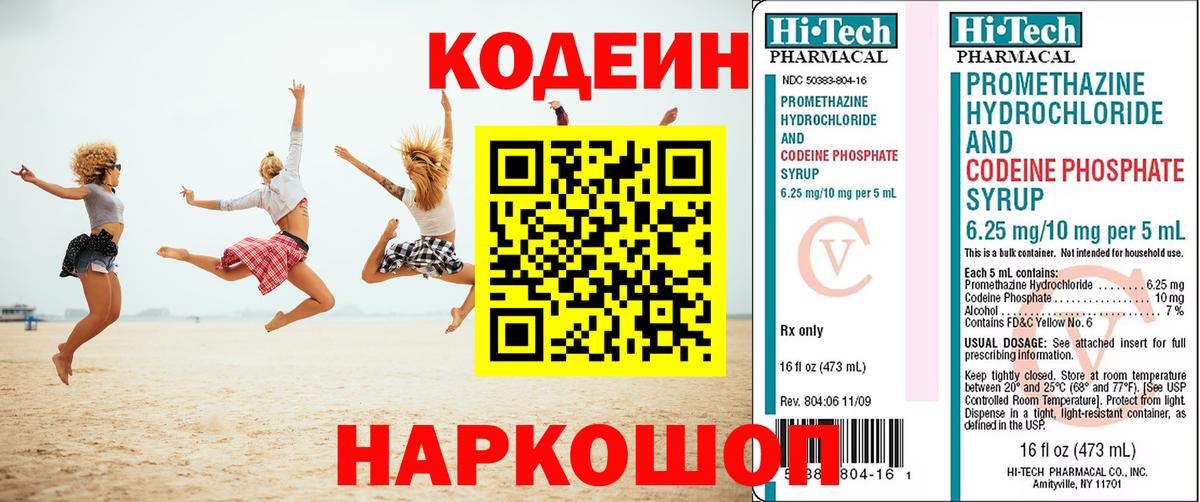 Кодеин напиток Lean (лин)  Вход с VPN  Бугуруслан 