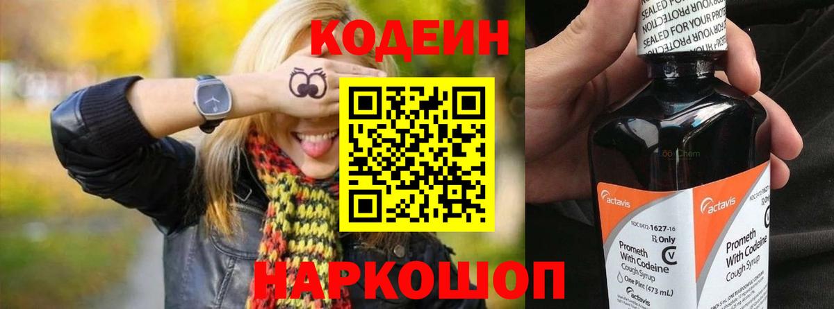 Codein Purple Drank Бугуруслан