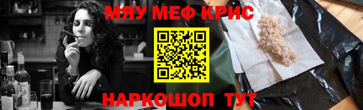 Меф мяу мяу кристаллы Бугуруслан