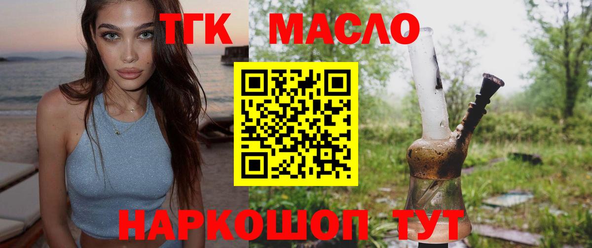 Дистиллят ТГК гашишное масло Бугуруслан